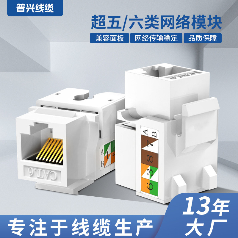 cat5e6 gigabit network information wiring module network cable RJ45 socket punch-free panel connector cat5e6 gigabit network information wiring module network cable RJ45 socket punch-free panel connector