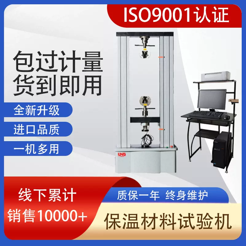 力领WDW-100A 抗拉伸 压缩强度 试验检测 微机控制保温材料试验机