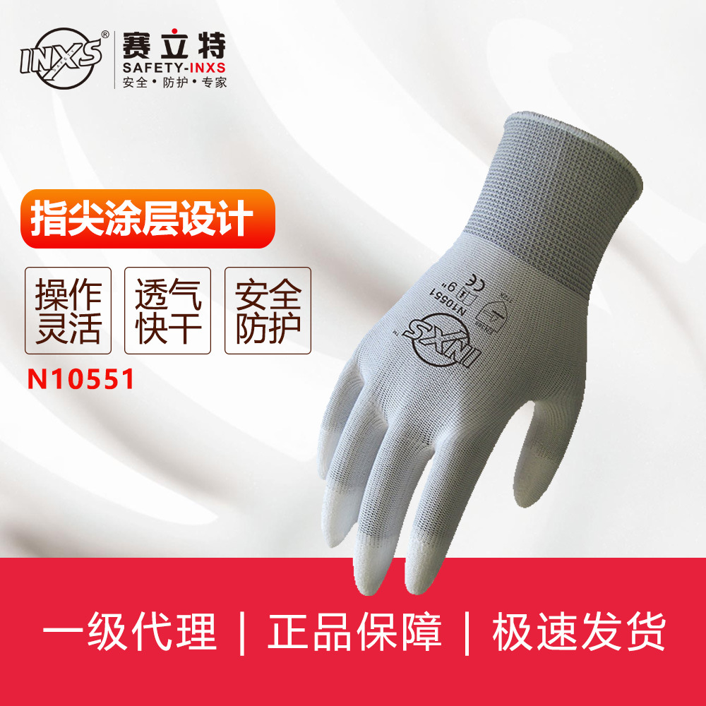 赛立特INXS N10551涂指手套轻薄透气组装作业手套耐用防滑防护