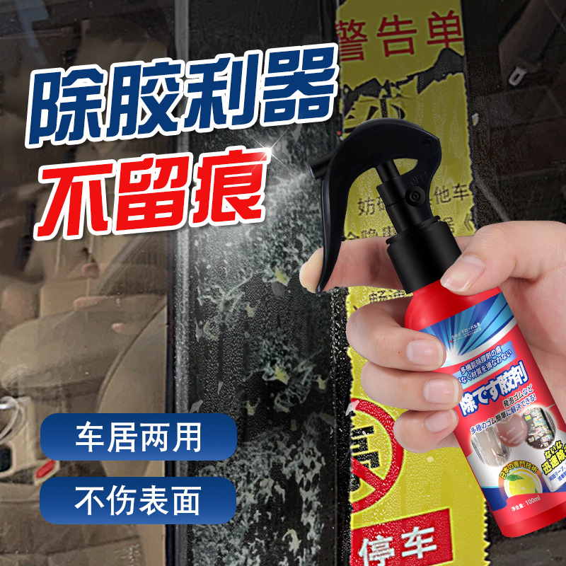 Multi-Effect Glue Remover Household Universal Glue Remover Self-Adhesive Car Glass Glue Remover Mark Remover