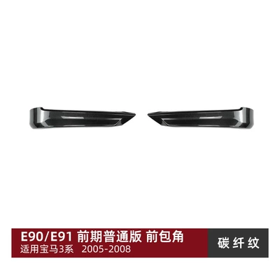 Suitable for Bmw 3 Series Big Surrounded - front-wrap-angle-carbon-fiber-pattern