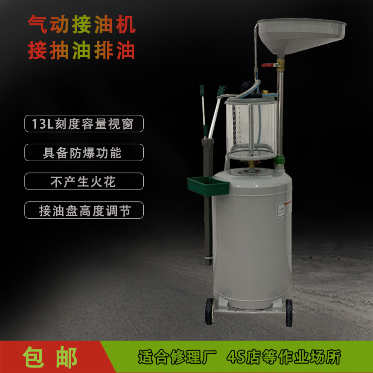接油桶量汽修汽保气动接收回收抽油器美容店抽废机油机放油机8079