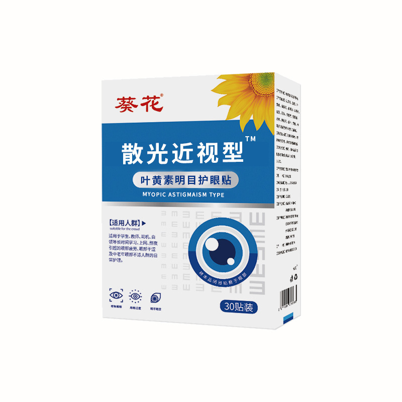 葵花蓝莓叶黄素眼贴护眼贴葵花眼贴学生手机电脑熬夜专用一件代发|undefined