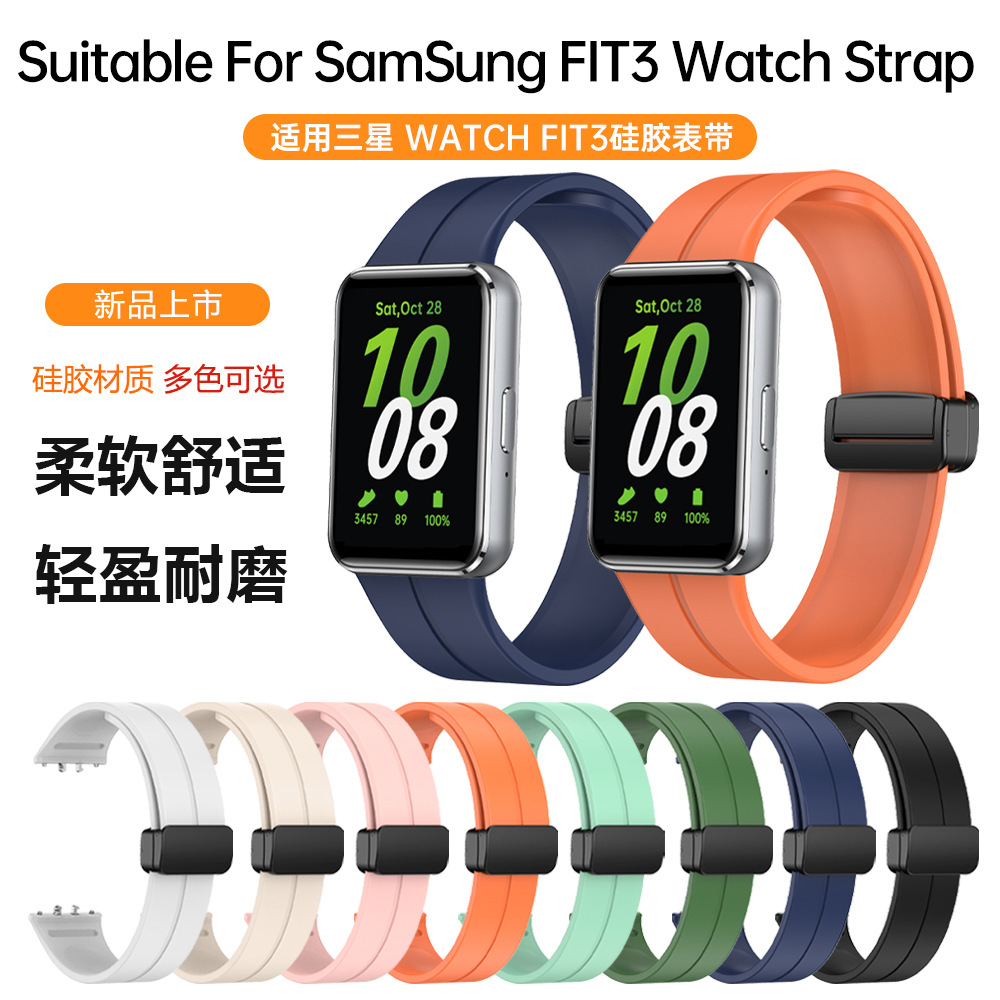 For Samsung Galaxy Fit3 watch monochrome Magnetic folding buckle silicone strap FIT3 WatchStoap