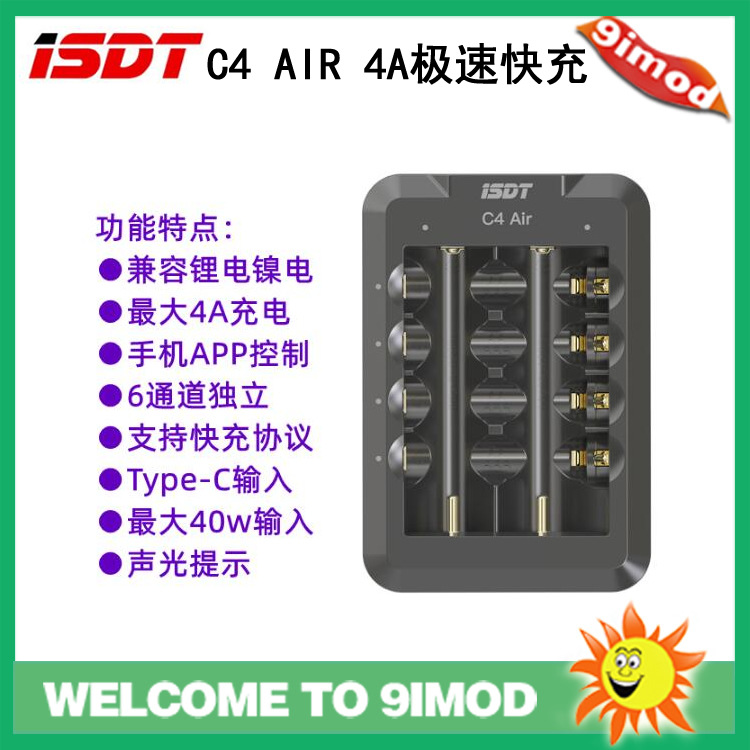 ISDT艾斯特 C4 Air充电器 4A快充 5号7号18650柱状电池智能充电器
