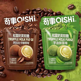 奇事松露奶芙夹心软糖38克抹茶味脆皮鲜乳球喜糖伴手礼批发奶香