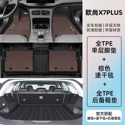 Ayaqaltılar (Kovriklər) – car foot pad - 22-23-auchan-x7plusoriginal-anti-slip-tpe-double-layer-brown-tpe-foot-pad-quick-drying-blanket-trunk-pad