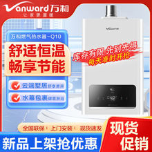 Vanward/万和JSQ30-16Q10 燃气热水器双伺服恒温AI节能天然气16升