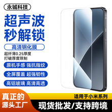 适用小米17PROMAX超声波解锁版小米15无白边红米K80PRO高铝防偷窥