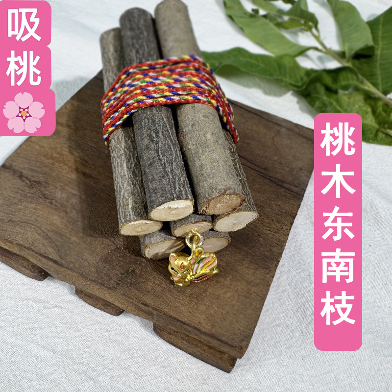 东南枝桃木枝七厘米五色线五彩线绑桃木枝桃树五彩线绳招财摆件|undefined