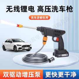 跨境高压洗车水枪喷枪家用小型大功率洗车水管全自动充电式洗车枪