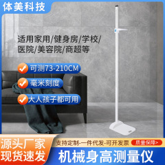 スポット身長測定器オールインワンジムヨガスタジオ薬局子供と大人の機械式測定身長定規
