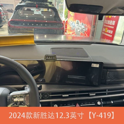 Fe Tucson L Car-Specific Screen | Car phone holder - 2024-new-shengda-123inch-y-419
