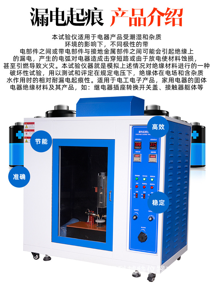 漏电起痕试验仪_04.jpg