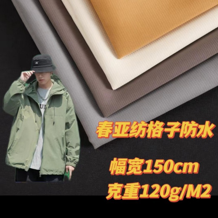 春亚纺涤纶格子防泼水 透气户外运动面料服装布料