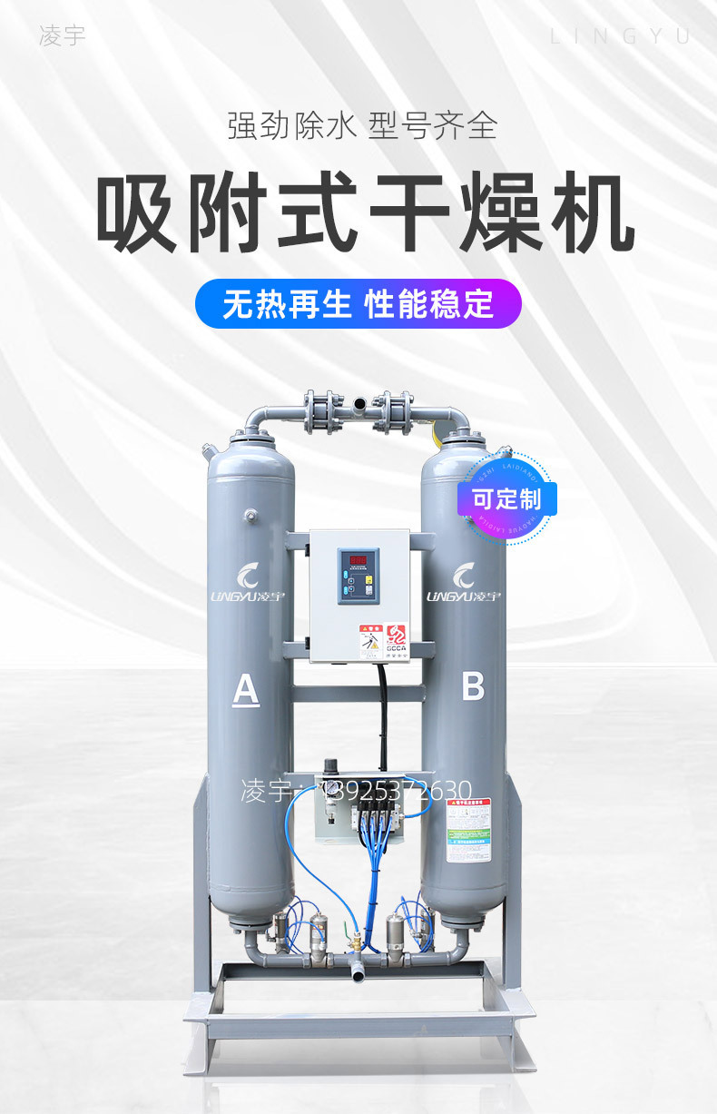 无热吸干机3点8立方详情-切片_01.jpg