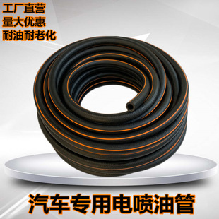 Nbr Oil-Resistant Hose, Rubber Hose, Fuel Injection Fuel Pipe, Automotive Fuel Pipe, High Temperature Resistance, Pressure Resistance, Large Discount