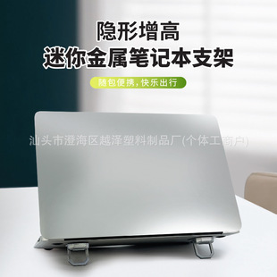 Cross-Border Hot Selling Aluminum Alloy Folding Invisible Bracket Laptop Heightening Cooling Bracket Ultra-Thin Two-Speed Adjustment