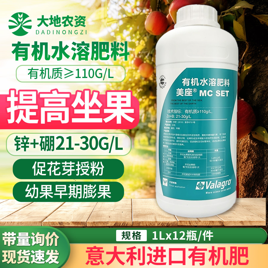 瓦拉格罗美座进口有机水溶肥料含硼锌微量元素促开花坐果叶面喷施