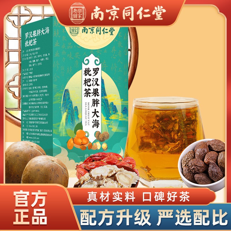 Nanjing Tongrentang Lejia Laohangguo Pangdahai Loquat Tea Leisure Health Herbal Tea Wholesale Dropshipping