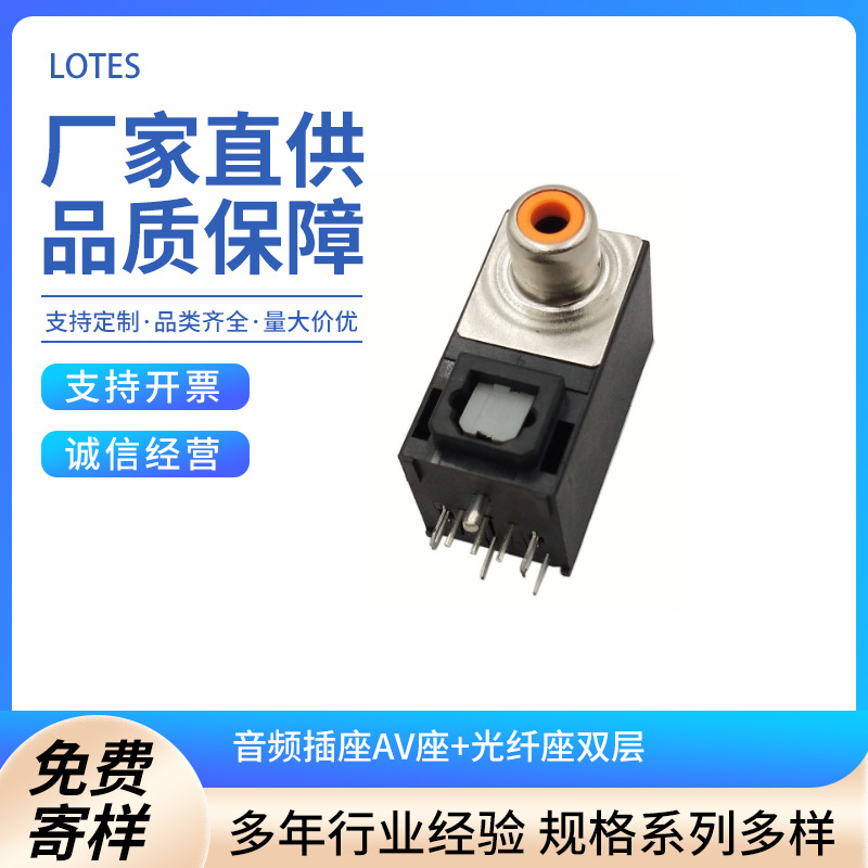音频插座AV座+光纤座双层LOTES光纤座+AV口ABA-JAK-035-K04
