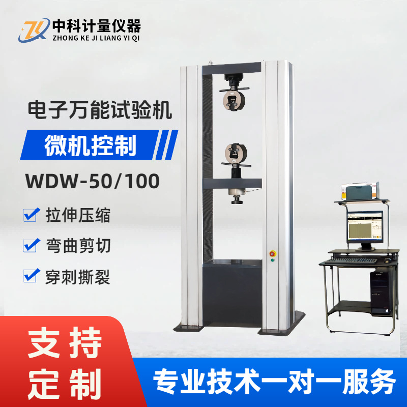 10吨电子万能试验机微机控制智能拉压力抗拉屈服强度折弯剥离撕裂