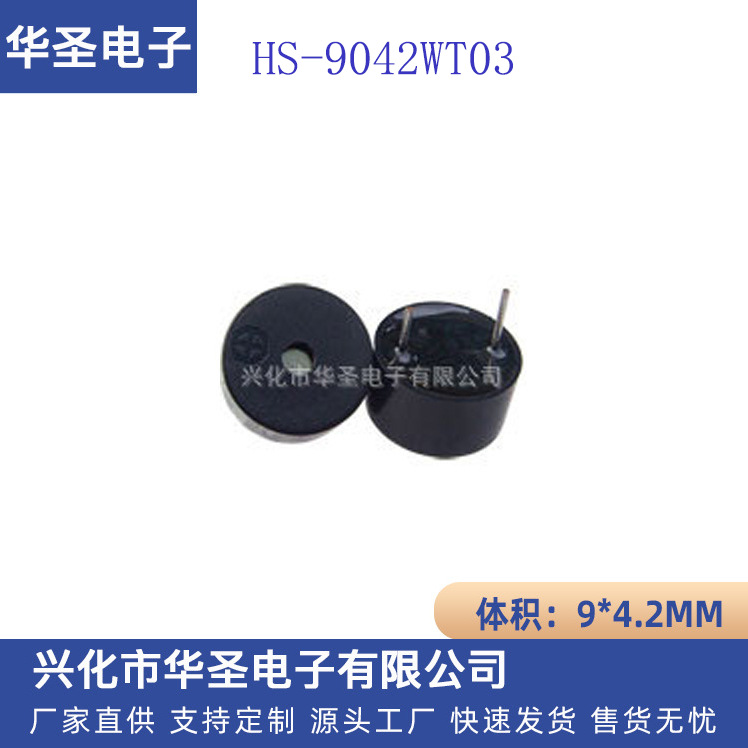 批发9*4.2MM无源蜂鸣器16欧姆 HS-9042WT03 电磁式蜂鸣器工厂直发