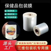 ����Ʒ��װĤ�������������ܷ�Ĥ��͸������Ĥbopp��Ĥ����Ʒ�ܷ�