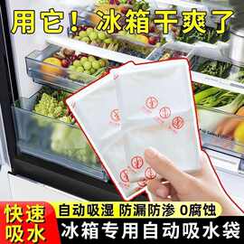 冰箱专用抑菌除味除湿干燥剂冰箱冷藏柜去除滴水塑料大除湿吸水袋