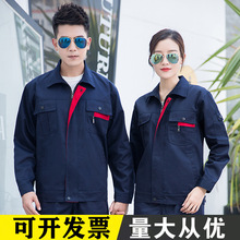 长袖工作服套装男耐磨耐脏春秋工装汽修工厂车间工地劳保批发上衣