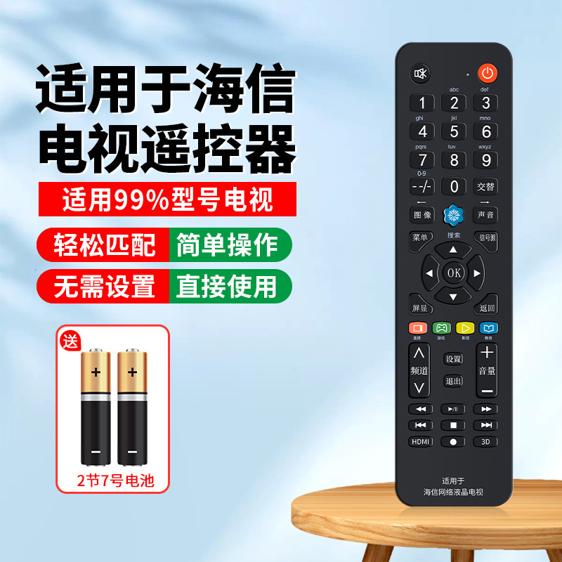 海信テレビのリモコンに適用されます。|undefined