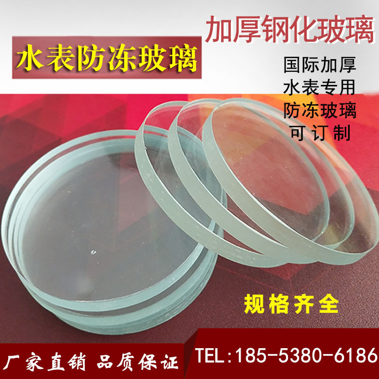 水表玻璃4分6分预付费智能插卡水表玻璃 68 70 76防冻钢化玻璃|ru