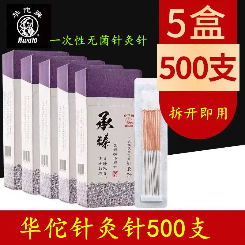 500支华佗牌针灸针一次性针炙针[10x1]中医用无菌承臻铜柄针毫针