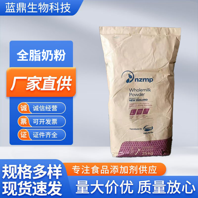 全脂奶粉新西兰恒天然大包装奶枣奶茶麻辣烫酸奶烘焙专用全脂奶粉