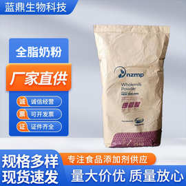 全脂奶粉新西兰恒天然大包装奶枣奶茶麻辣烫酸奶烘焙专用全脂奶粉