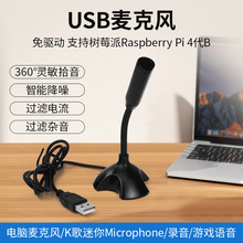 USB̨ʽ�C��X�����LСԒͲ����360&deg;���D���ԒͲ�m�Ø�ݮ��4B