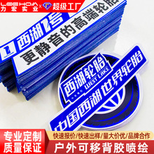 来图定制uv喷绘布车贴广告户外pvc背胶打印加工车身贴喷绘海报