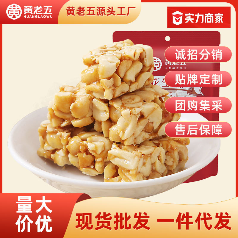 黄老五花生酥原味椒盐木糖醇花生糖四川特产休闲零食整箱批发65g