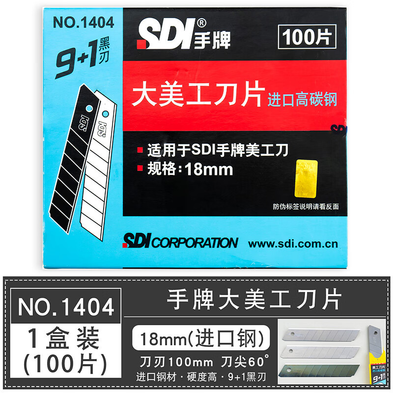 台湾SDI手牌新包装1404大美工刀片进口介刀片黑刃切割办公五金用