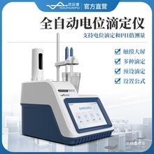 优云谱电位滴定仪实验酸碱滴定过氧化值食品酸价全自动电位滴定仪