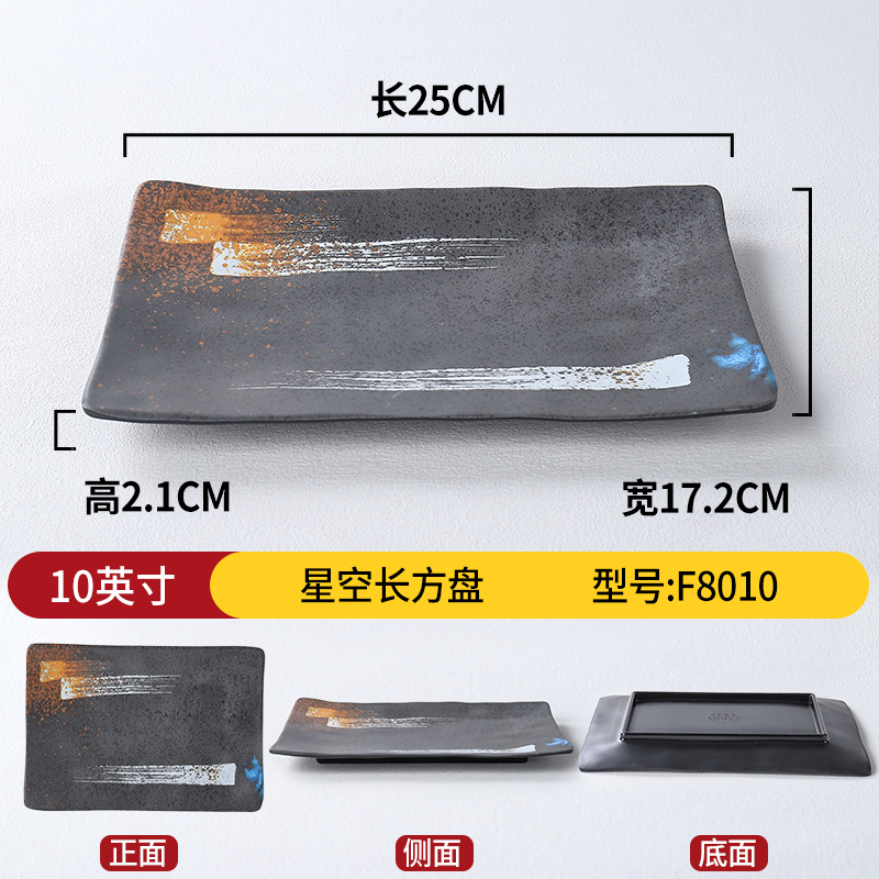 10inch 별이 빛나는 하늘 직사각형 접시 F8010