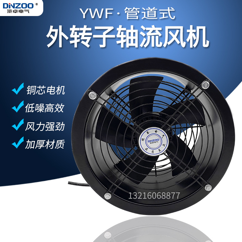 YWF2E/4E-250外转子轴流风机管道式通风机工业低噪声抽风机220V