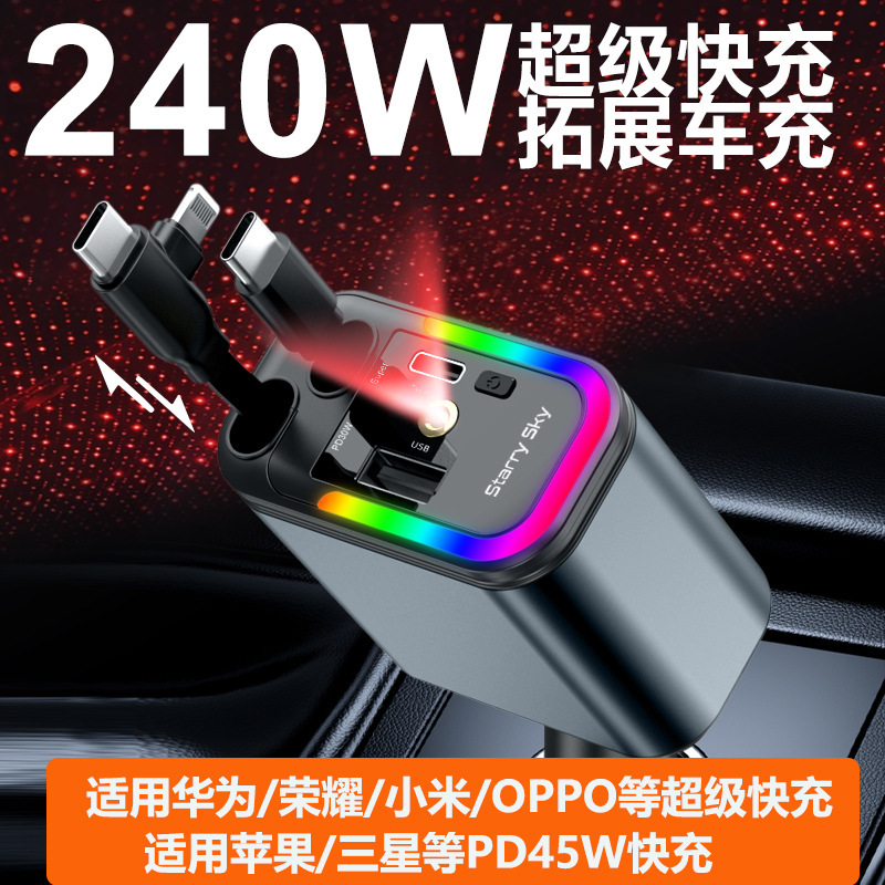 星空顶车载充电器120W手机超级快充伸缩线一拖四汽车usb点烟器口|undefined