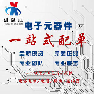 Electronic component device one -stop matching single support chip BOM table IC integrated circuit capacitor resistance and other series