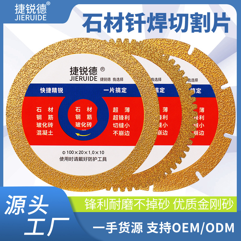 石材切割片批发捷锐德钎焊锯片石材云石片瓷砖干切专用