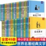 世界小说文学课外书籍