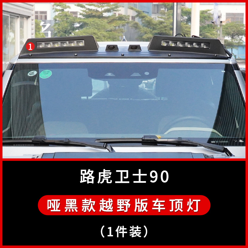 Tenxinrui aplicable a land rover guardia 90 110 modificado luz de techo del coche spotlight diurna cubierta reflector accesorios