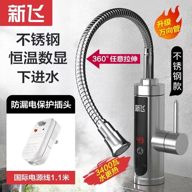 新飞恒温不锈钢电热水龙头速热即热式加热厨房快速过自来水热家用|undefined