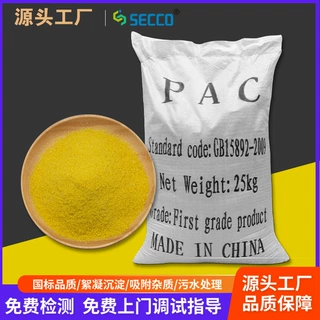 聚合氯化铝28%pac絮凝剂自来水厂专用食品级喷雾聚氯化铝定制