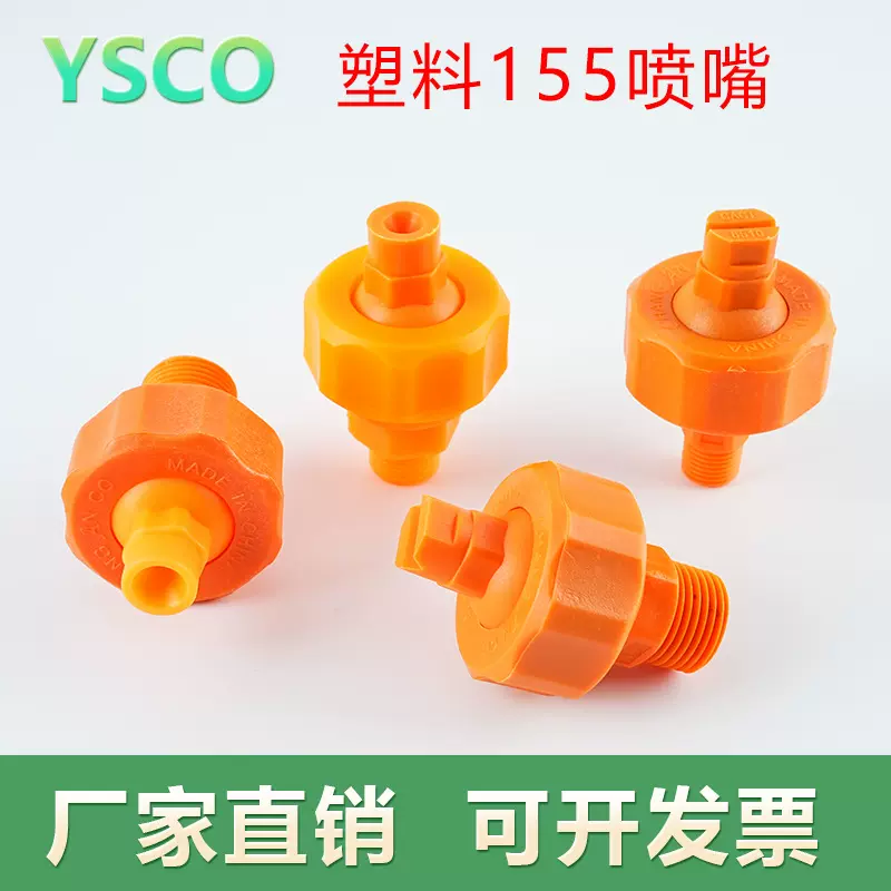 155塑料万向喷嘴可调雾化加湿降温除尘清洗喷头工业设备配件喷淋